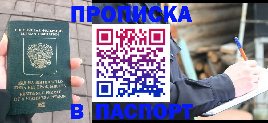 прописка гарантия в Мариинском Посаде