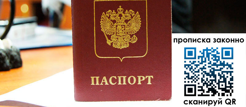 прописка в Мариинском Посаде